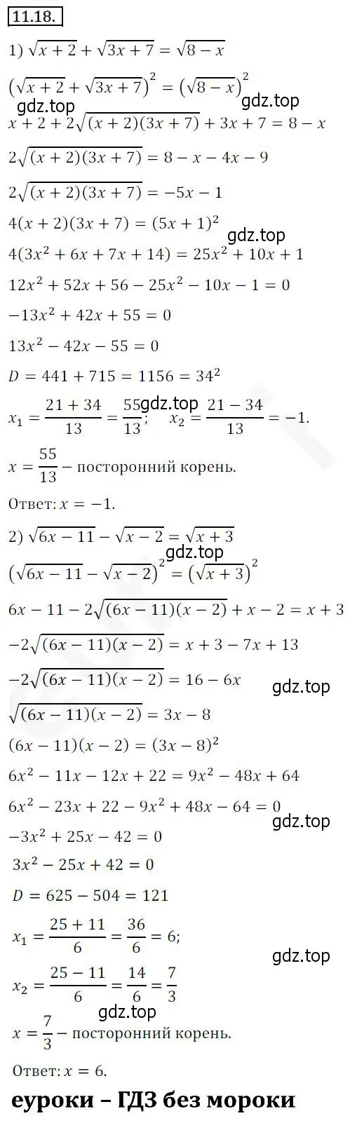 Решение 2. номер 11.18 (страница 95) гдз по алгебре 10 класс Мерзляк, Номировский, учебник