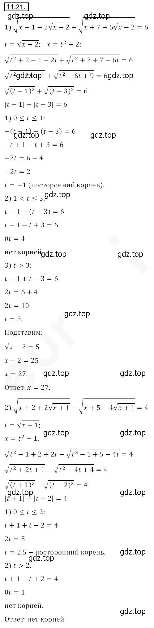 Решение 2. номер 11.21 (страница 95) гдз по алгебре 10 класс Мерзляк, Номировский, учебник