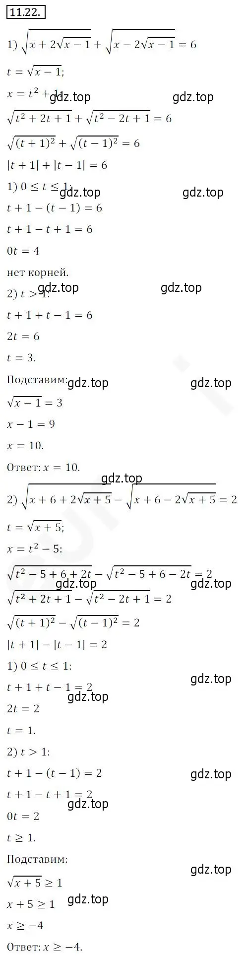 Решение 2. номер 11.22 (страница 95) гдз по алгебре 10 класс Мерзляк, Номировский, учебник