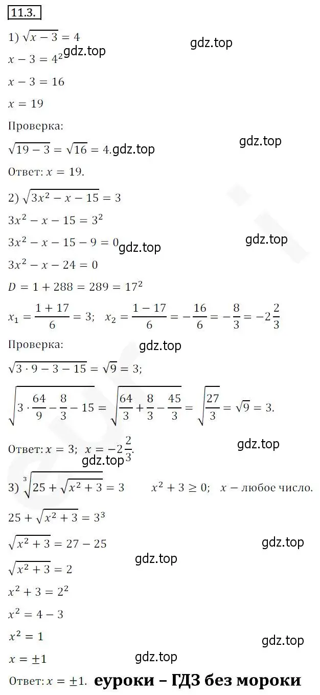 Решение 2. номер 11.3 (страница 93) гдз по алгебре 10 класс Мерзляк, Номировский, учебник