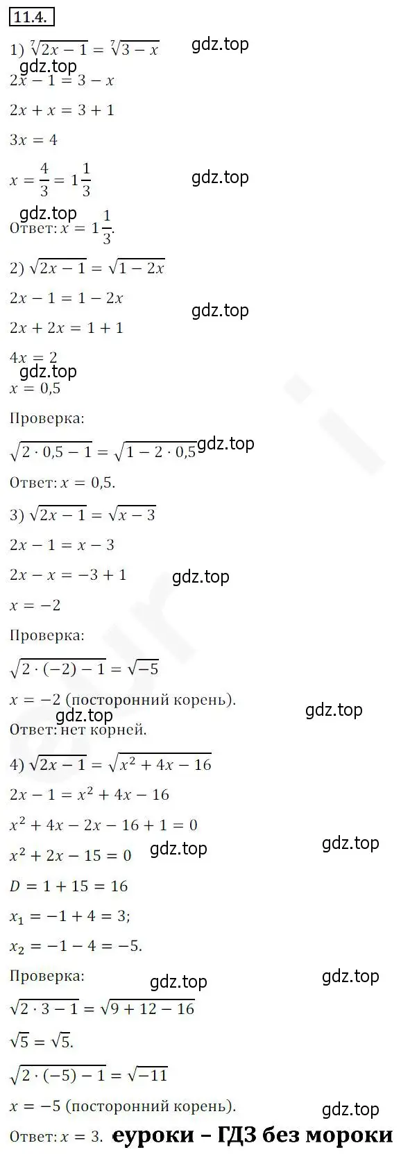 Решение 2. номер 11.4 (страница 93) гдз по алгебре 10 класс Мерзляк, Номировский, учебник