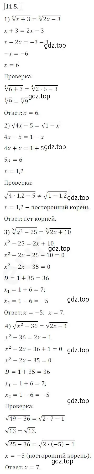 Решение 2. номер 11.5 (страница 93) гдз по алгебре 10 класс Мерзляк, Номировский, учебник