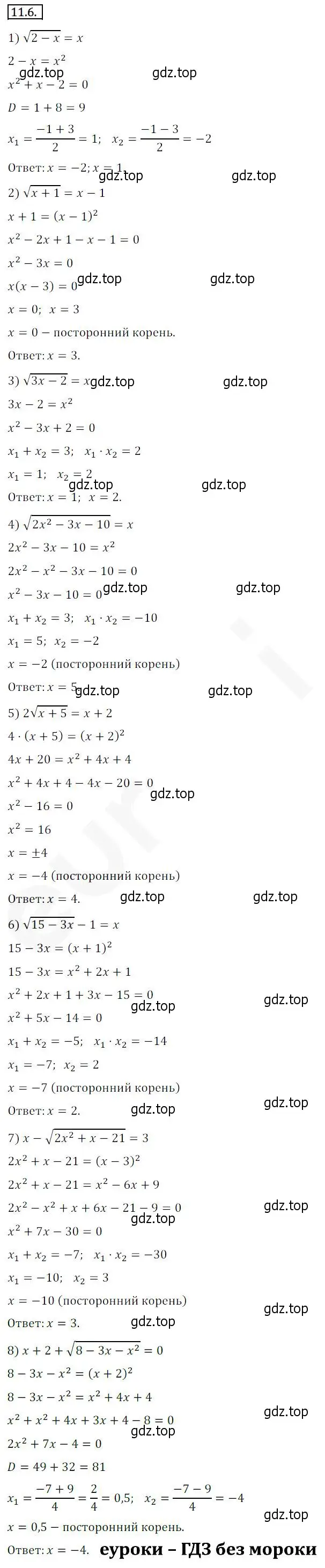 Решение 2. номер 11.6 (страница 93) гдз по алгебре 10 класс Мерзляк, Номировский, учебник