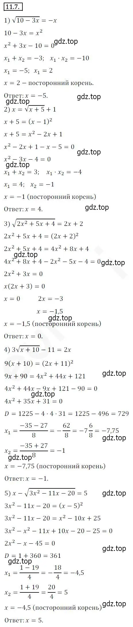 Решение 2. номер 11.7 (страница 94) гдз по алгебре 10 класс Мерзляк, Номировский, учебник