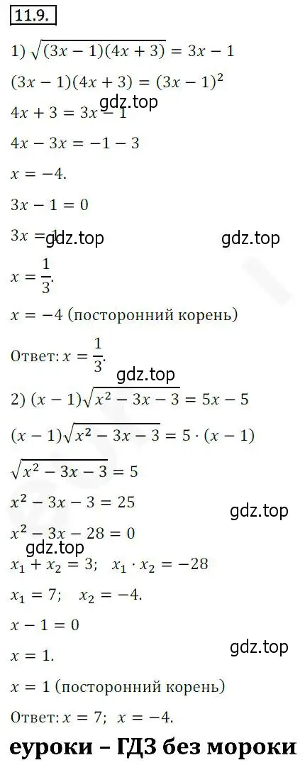 Решение 2. номер 11.9 (страница 94) гдз по алгебре 10 класс Мерзляк, Номировский, учебник