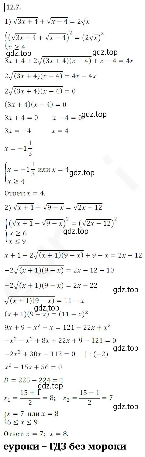 Решение 2. номер 12.7 (страница 100) гдз по алгебре 10 класс Мерзляк, Номировский, учебник
