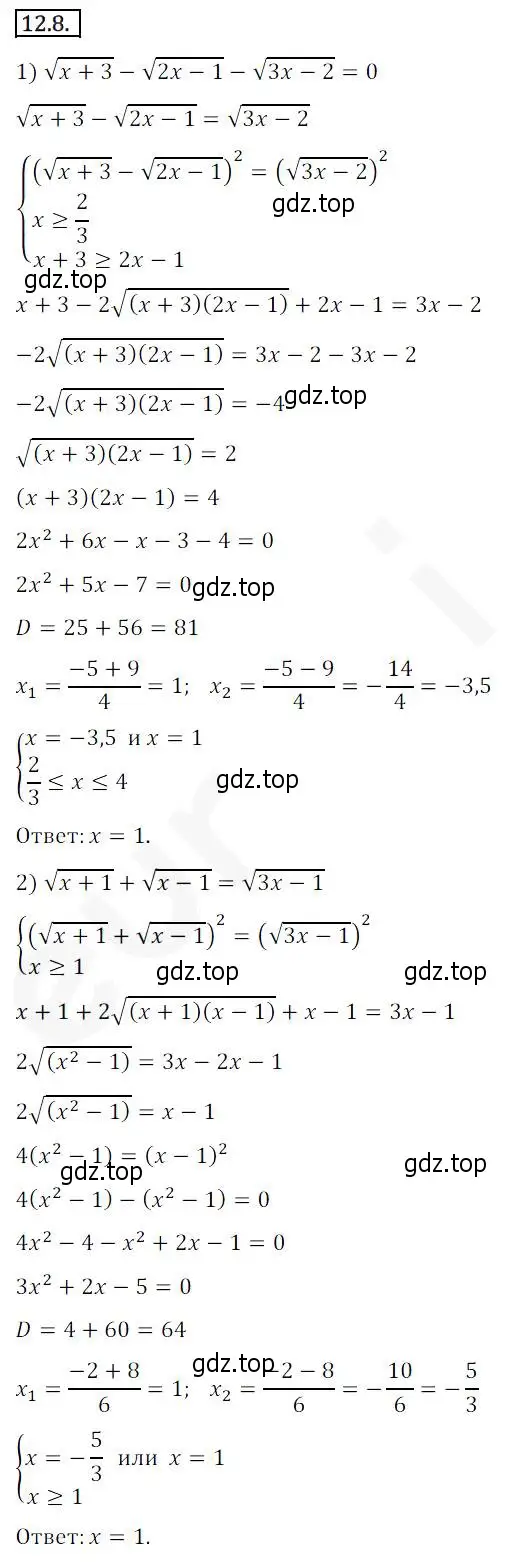 Решение 2. номер 12.8 (страница 100) гдз по алгебре 10 класс Мерзляк, Номировский, учебник
