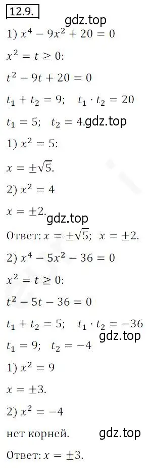 Решение 2. номер 12.9 (страница 100) гдз по алгебре 10 класс Мерзляк, Номировский, учебник