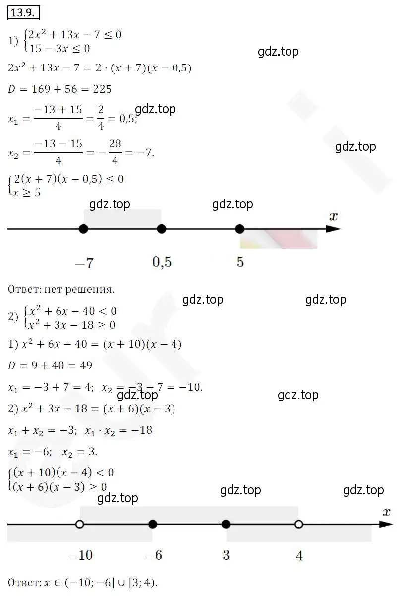 Решение 2. номер 13.9 (страница 103) гдз по алгебре 10 класс Мерзляк, Номировский, учебник