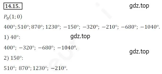 Решение 2. номер 14.15 (страница 115) гдз по алгебре 10 класс Мерзляк, Номировский, учебник