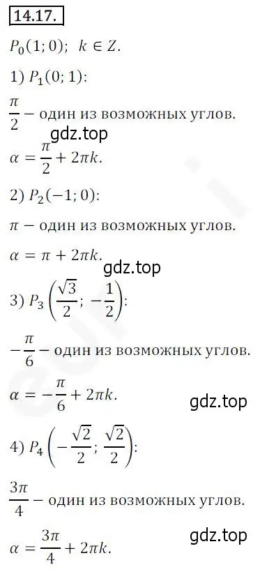 Решение 2. номер 14.17 (страница 115) гдз по алгебре 10 класс Мерзляк, Номировский, учебник