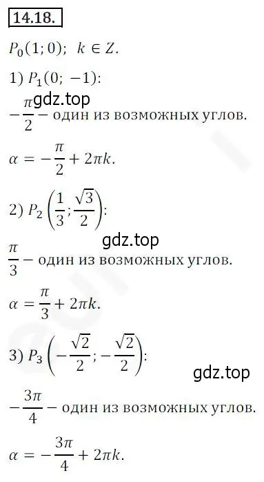 Решение 2. номер 14.18 (страница 116) гдз по алгебре 10 класс Мерзляк, Номировский, учебник