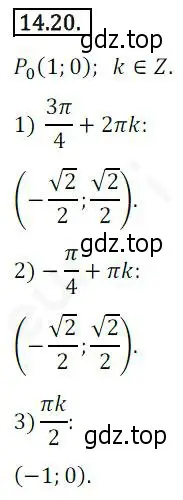Решение 2. номер 14.20 (страница 116) гдз по алгебре 10 класс Мерзляк, Номировский, учебник