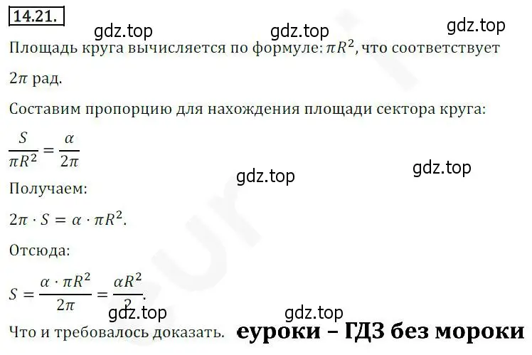 Решение 2. номер 14.21 (страница 116) гдз по алгебре 10 класс Мерзляк, Номировский, учебник