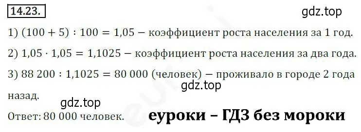 Решение 2. номер 14.23 (страница 116) гдз по алгебре 10 класс Мерзляк, Номировский, учебник