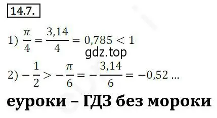 Решение 2. номер 14.7 (страница 114) гдз по алгебре 10 класс Мерзляк, Номировский, учебник