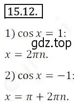 Решение 2. номер 15.12 (страница 123) гдз по алгебре 10 класс Мерзляк, Номировский, учебник