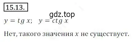Решение 2. номер 15.13 (страница 123) гдз по алгебре 10 класс Мерзляк, Номировский, учебник