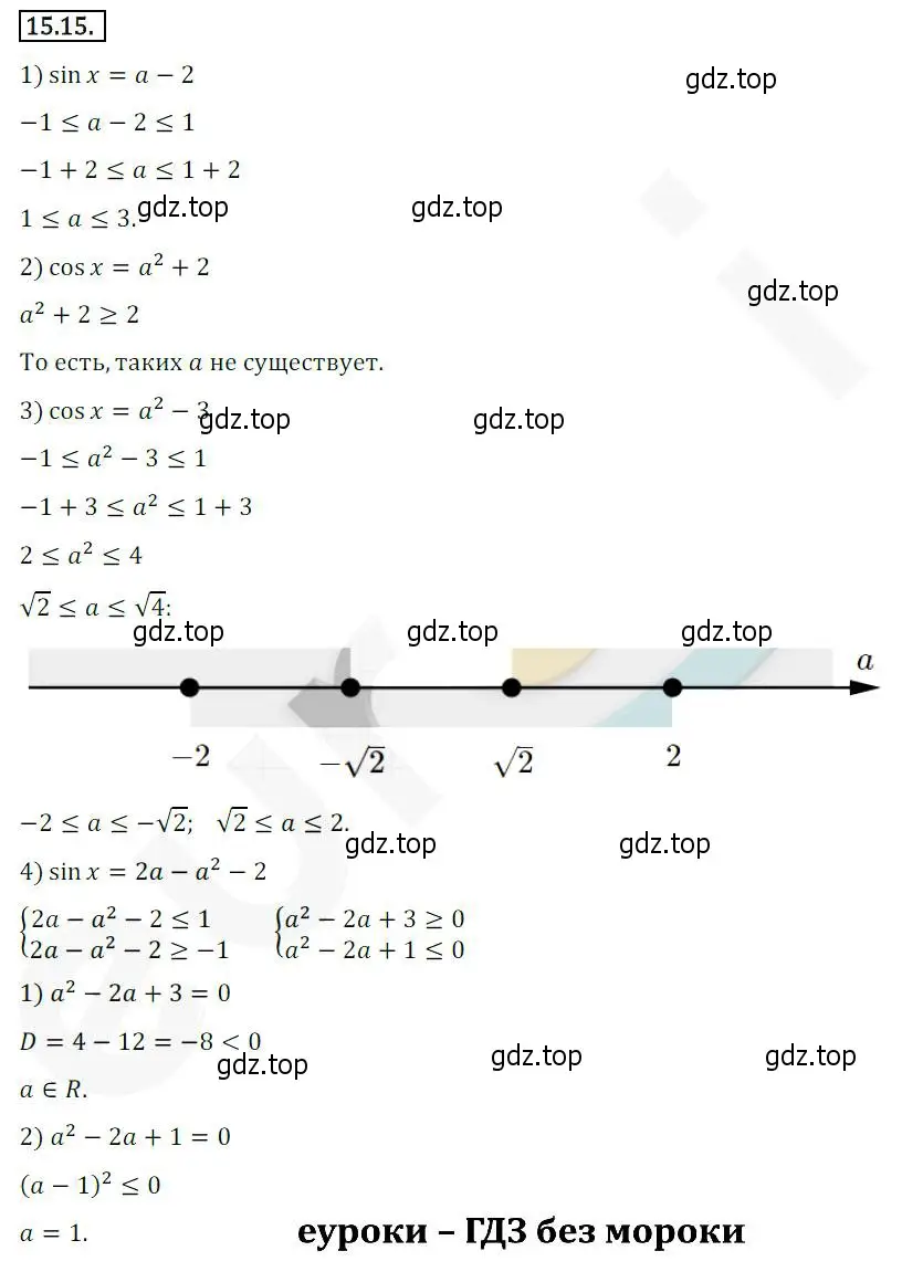 Решение 2. номер 15.15 (страница 123) гдз по алгебре 10 класс Мерзляк, Номировский, учебник