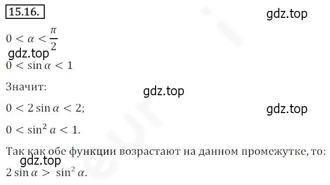 Решение 2. номер 15.16 (страница 123) гдз по алгебре 10 класс Мерзляк, Номировский, учебник