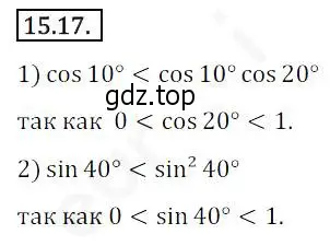 Решение 2. номер 15.17 (страница 123) гдз по алгебре 10 класс Мерзляк, Номировский, учебник