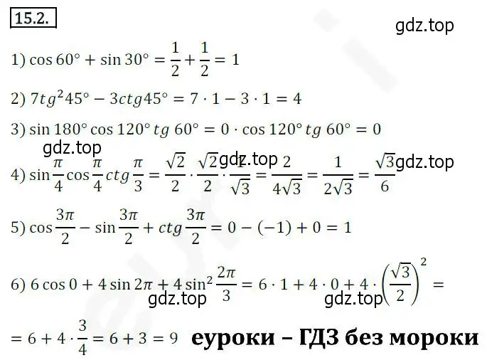 Решение 2. номер 15.2 (страница 122) гдз по алгебре 10 класс Мерзляк, Номировский, учебник