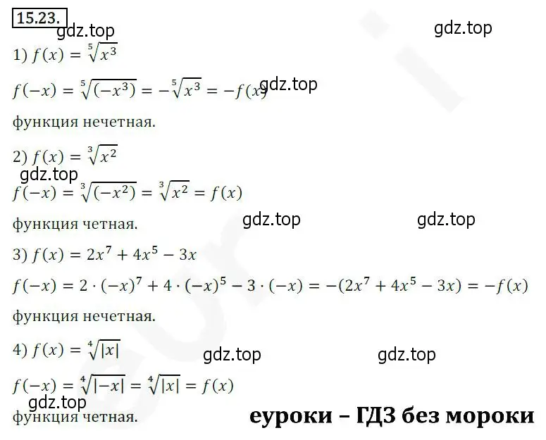 Решение 2. номер 15.23 (страница 124) гдз по алгебре 10 класс Мерзляк, Номировский, учебник