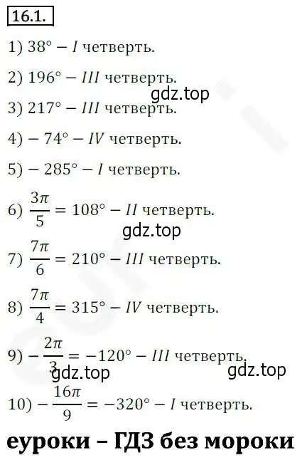 Решение 2. номер 16.1 (страница 127) гдз по алгебре 10 класс Мерзляк, Номировский, учебник