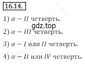 Решение 2. номер 16.14 (страница 128) гдз по алгебре 10 класс Мерзляк, Номировский, учебник