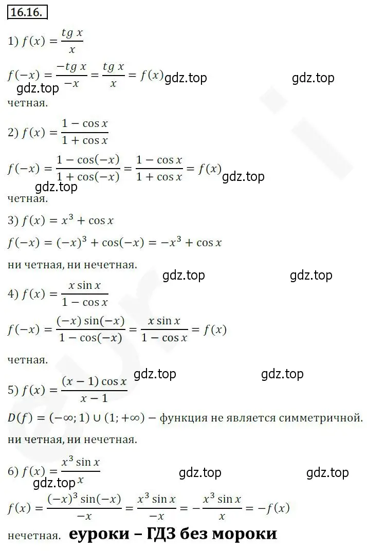 Решение 2. номер 16.16 (страница 128) гдз по алгебре 10 класс Мерзляк, Номировский, учебник