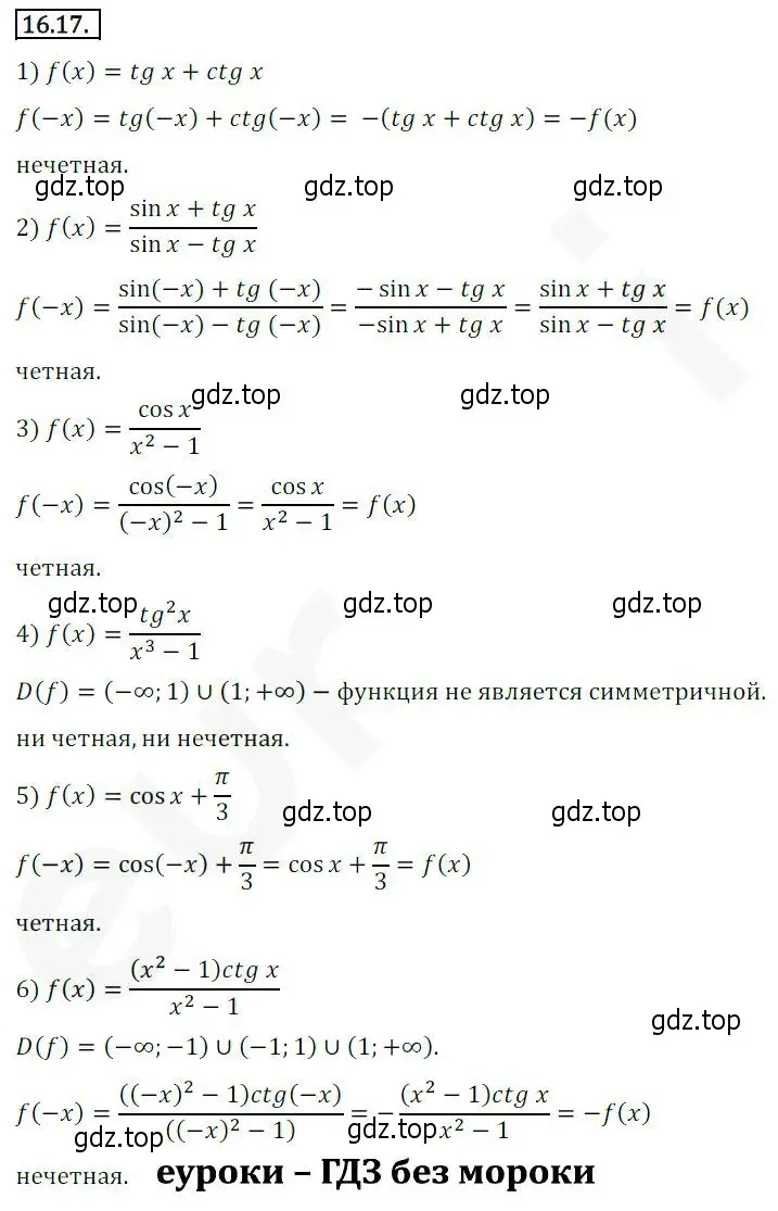 Решение 2. номер 16.17 (страница 128) гдз по алгебре 10 класс Мерзляк, Номировский, учебник