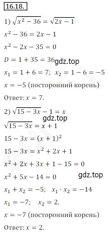 Решение 2. номер 16.18 (страница 129) гдз по алгебре 10 класс Мерзляк, Номировский, учебник