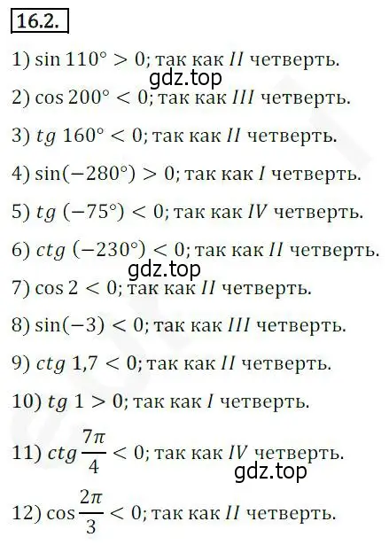 Решение 2. номер 16.2 (страница 127) гдз по алгебре 10 класс Мерзляк, Номировский, учебник