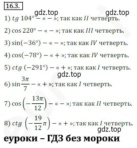 Решение 2. номер 16.3 (страница 127) гдз по алгебре 10 класс Мерзляк, Номировский, учебник