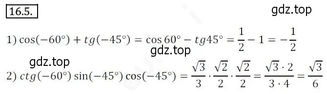 Решение 2. номер 16.5 (страница 127) гдз по алгебре 10 класс Мерзляк, Номировский, учебник