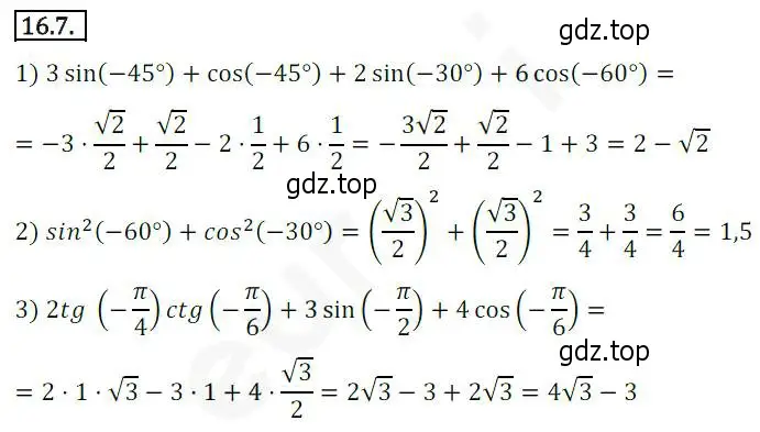 Решение 2. номер 16.7 (страница 127) гдз по алгебре 10 класс Мерзляк, Номировский, учебник