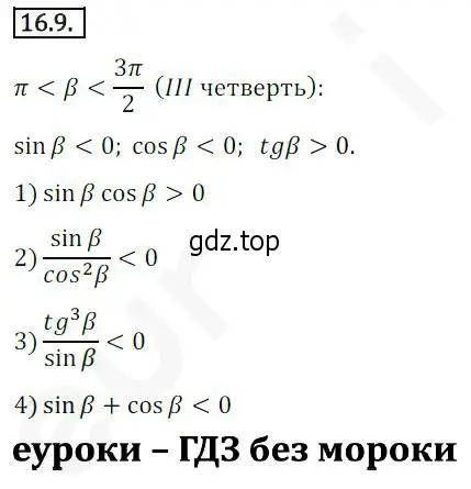 Решение 2. номер 16.9 (страница 128) гдз по алгебре 10 класс Мерзляк, Номировский, учебник