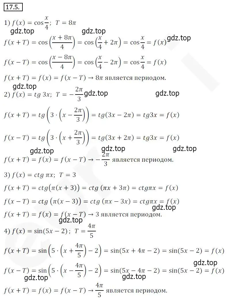 Решение 2. номер 17.5 (страница 134) гдз по алгебре 10 класс Мерзляк, Номировский, учебник