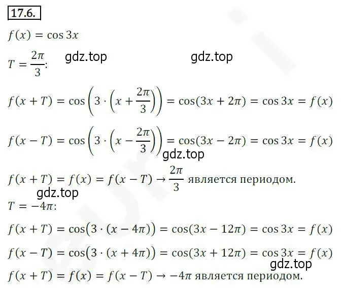 Решение 2. номер 17.6 (страница 134) гдз по алгебре 10 класс Мерзляк, Номировский, учебник