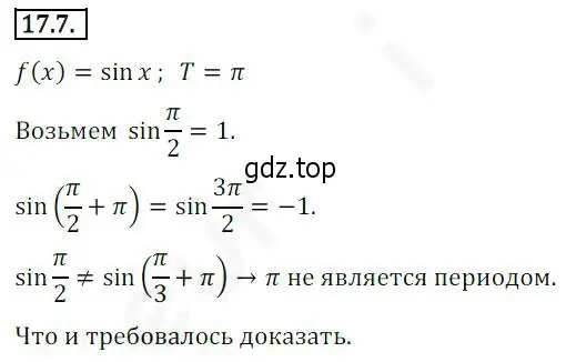 Решение 2. номер 17.7 (страница 134) гдз по алгебре 10 класс Мерзляк, Номировский, учебник