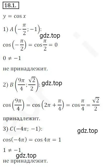 Решение 2. номер 18.1 (страница 140) гдз по алгебре 10 класс Мерзляк, Номировский, учебник