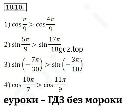 Решение 2. номер 18.10 (страница 141) гдз по алгебре 10 класс Мерзляк, Номировский, учебник