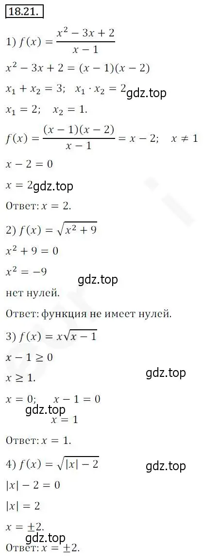 Решение 2. номер 18.21 (страница 143) гдз по алгебре 10 класс Мерзляк, Номировский, учебник