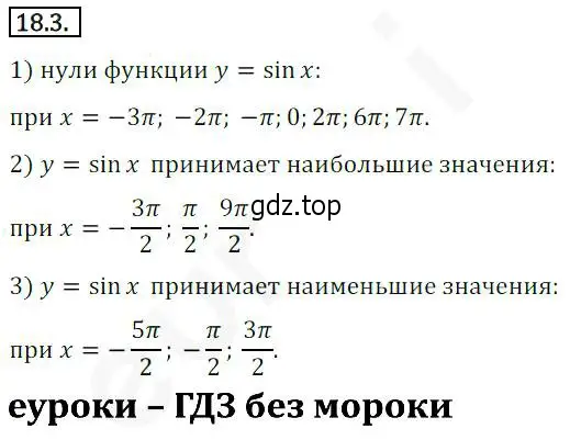 Решение 2. номер 18.3 (страница 141) гдз по алгебре 10 класс Мерзляк, Номировский, учебник