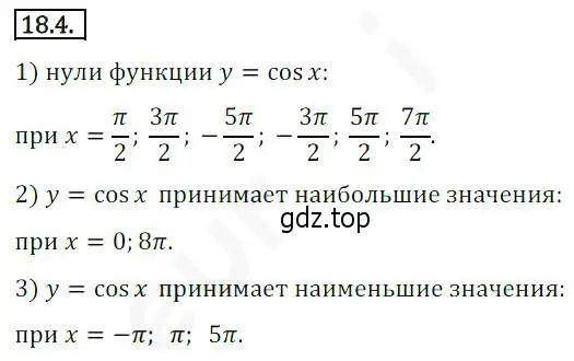 Решение 2. номер 18.4 (страница 141) гдз по алгебре 10 класс Мерзляк, Номировский, учебник