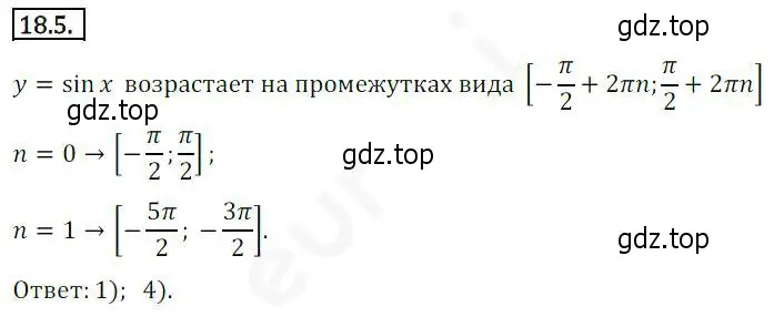 Решение 2. номер 18.5 (страница 141) гдз по алгебре 10 класс Мерзляк, Номировский, учебник