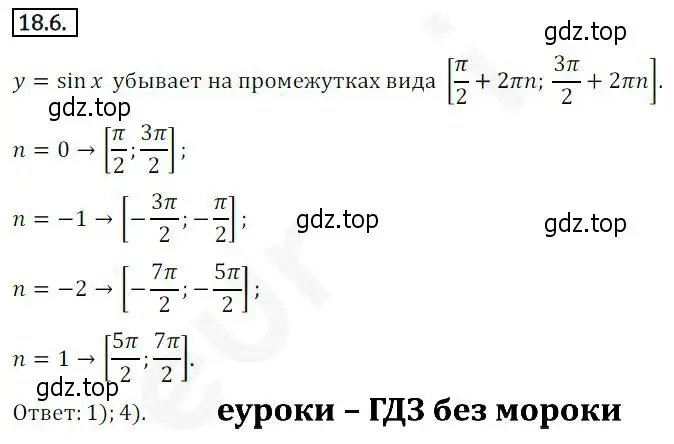 Решение 2. номер 18.6 (страница 141) гдз по алгебре 10 класс Мерзляк, Номировский, учебник