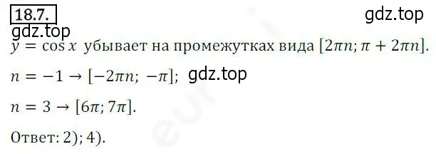 Решение 2. номер 18.7 (страница 141) гдз по алгебре 10 класс Мерзляк, Номировский, учебник