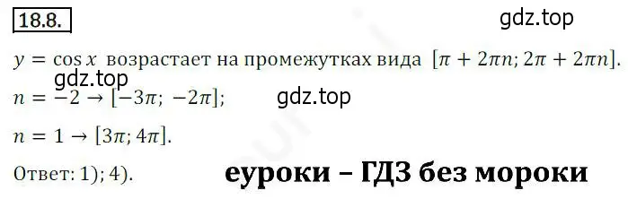 Решение 2. номер 18.8 (страница 141) гдз по алгебре 10 класс Мерзляк, Номировский, учебник