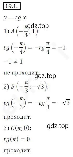 Решение 2. номер 19.1 (страница 147) гдз по алгебре 10 класс Мерзляк, Номировский, учебник